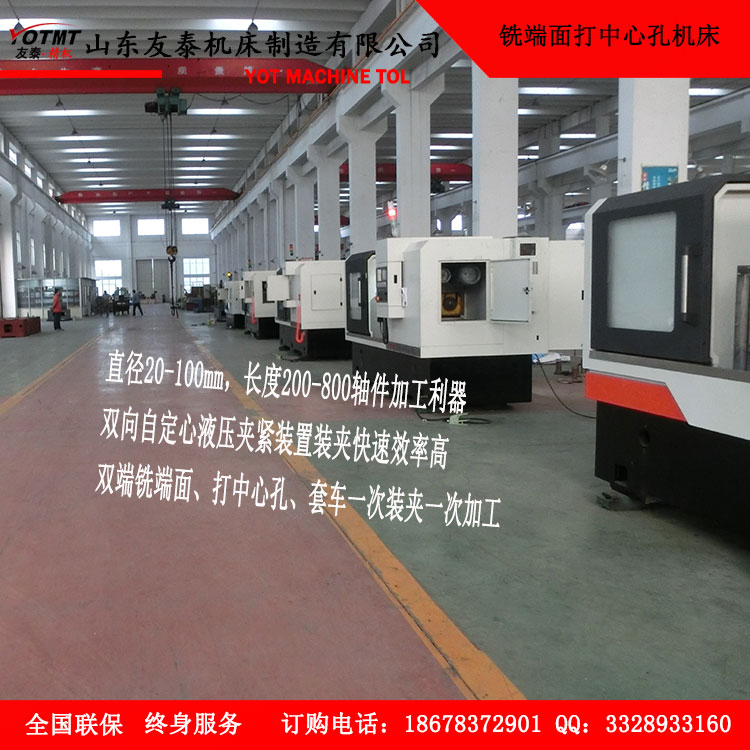 一家專(zhuān)一做銑(xǐ)端面打(da)中心孔(kǒng)機床的(de)廠家