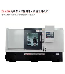電動三(sān)輪車後(hòu)橋數控(kong)專用機(jī)床